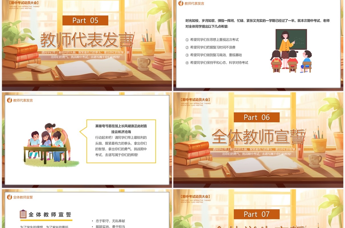 暖色卡通风迎战期中必创辉煌PPT模板