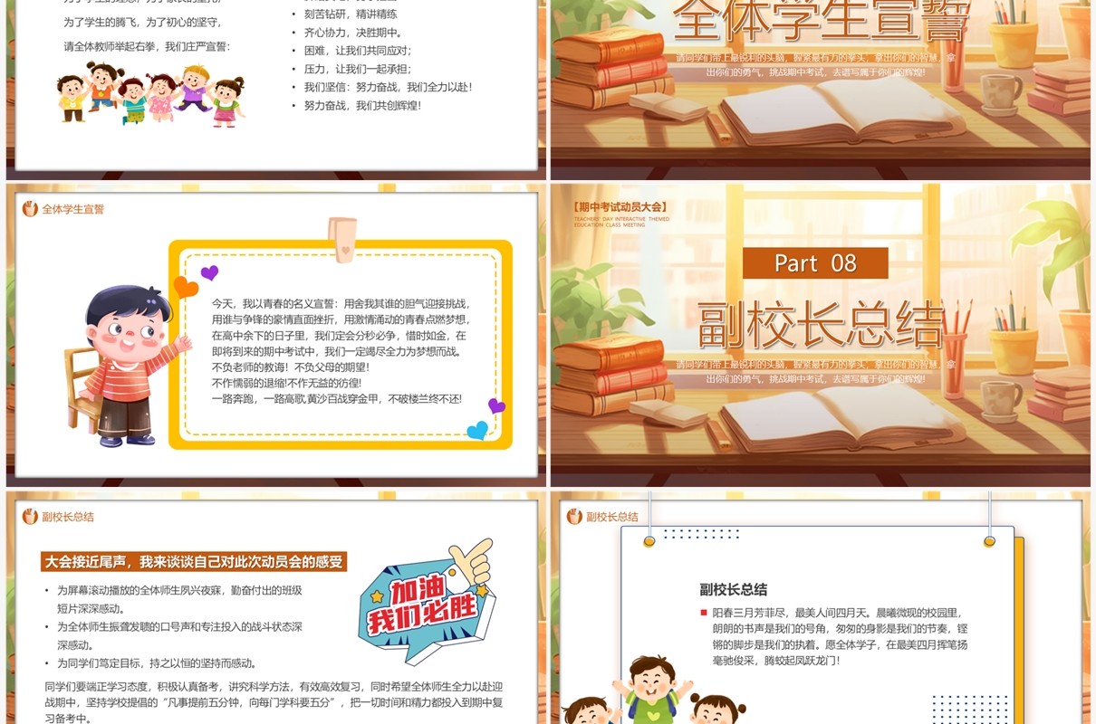暖色卡通风迎战期中必创辉煌PPT模板