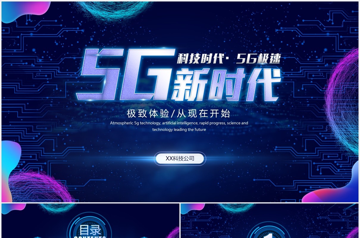 深蓝色科技互联网酷炫人工智能5G极速工作汇报PPT模板