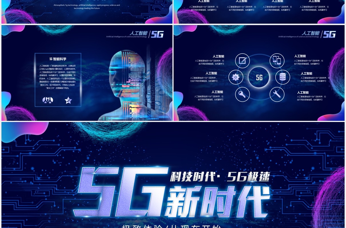 深蓝色科技互联网酷炫人工智能5G极速工作汇报PPT模板