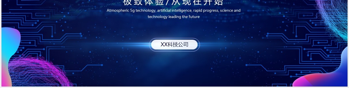 深蓝色科技互联网酷炫人工智能5G极速工作汇报PPT模板