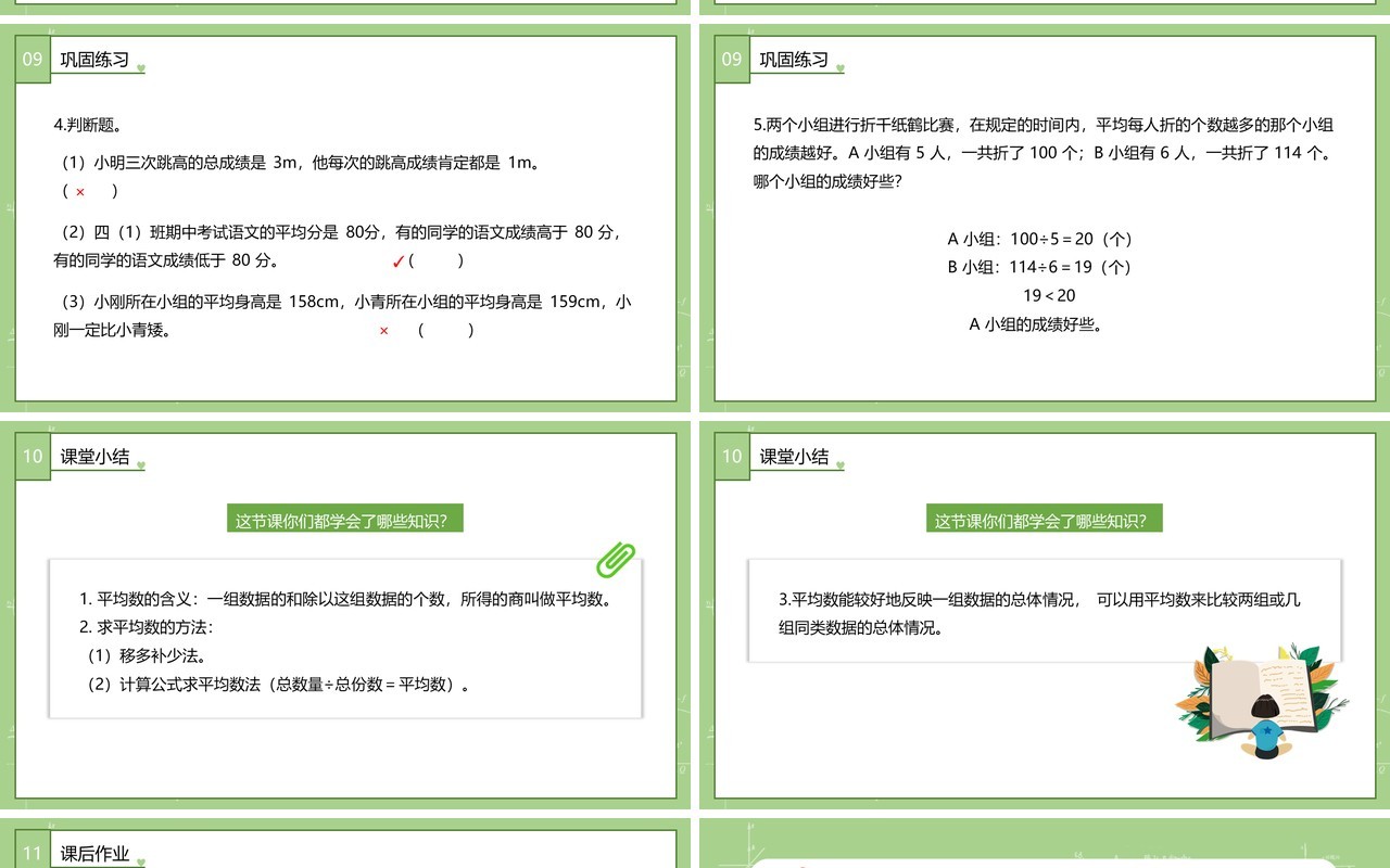 部编版四年级数学下册平均数课件PPT模板