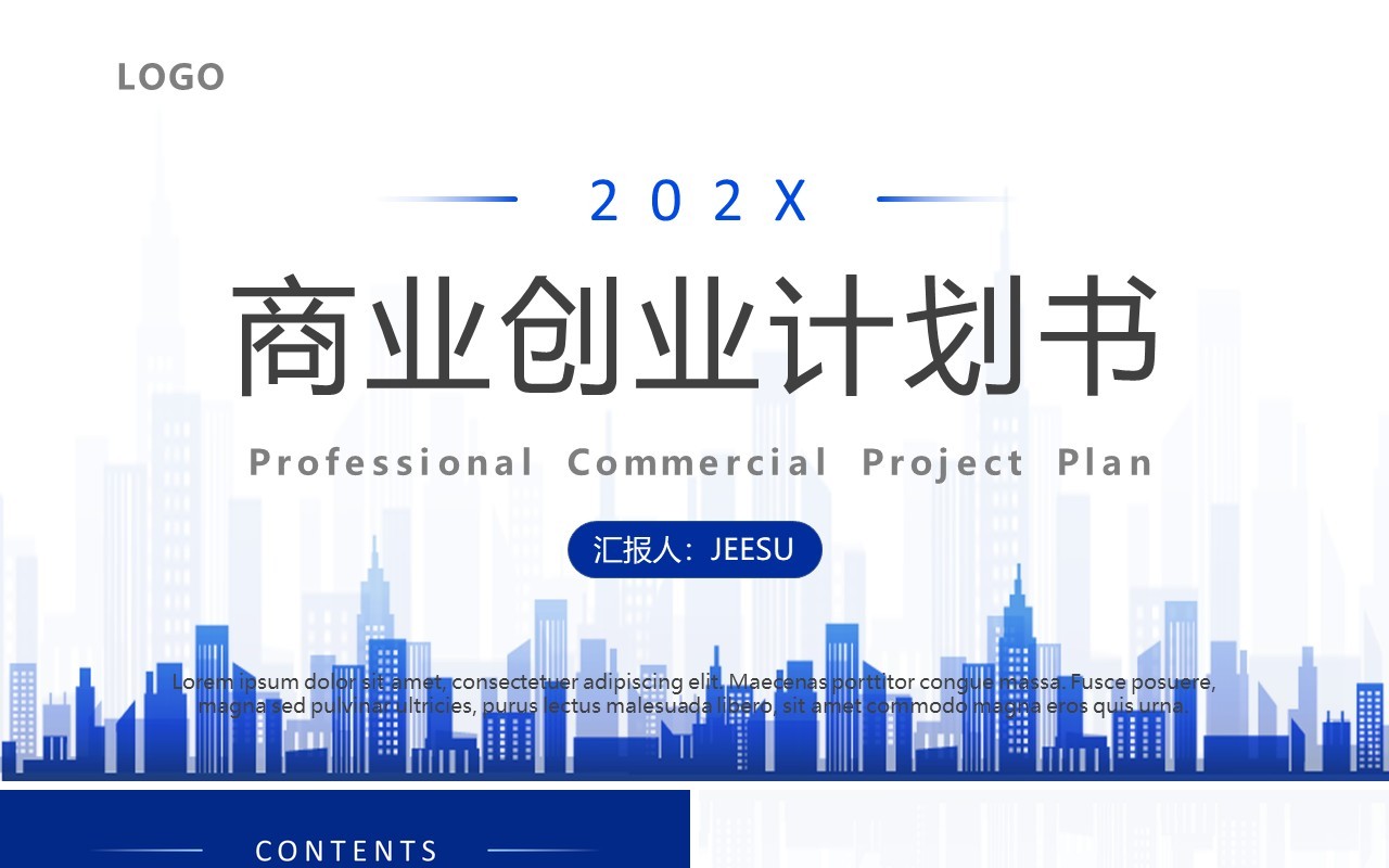 蓝色商务风商业创业计划书PPT模板