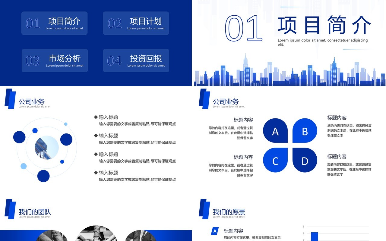 蓝色商务风商业创业计划书PPT模板