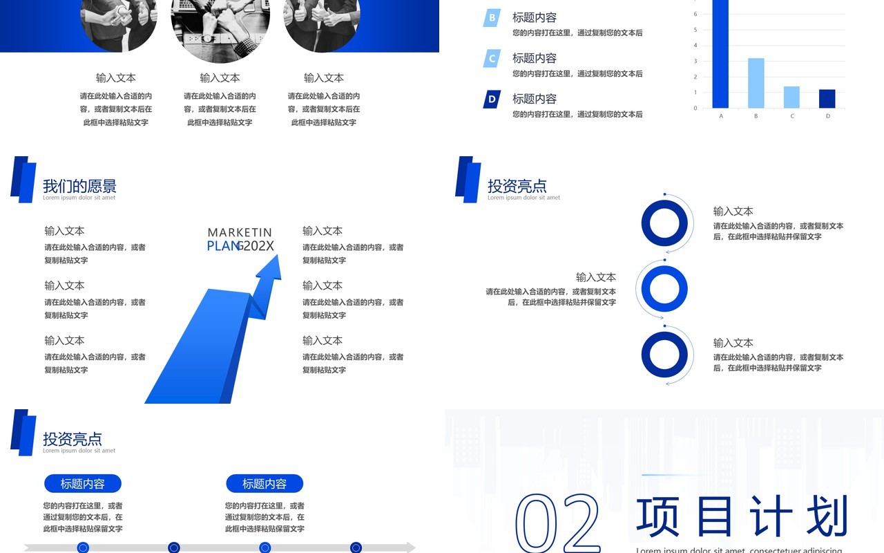 蓝色商务风商业创业计划书PPT模板