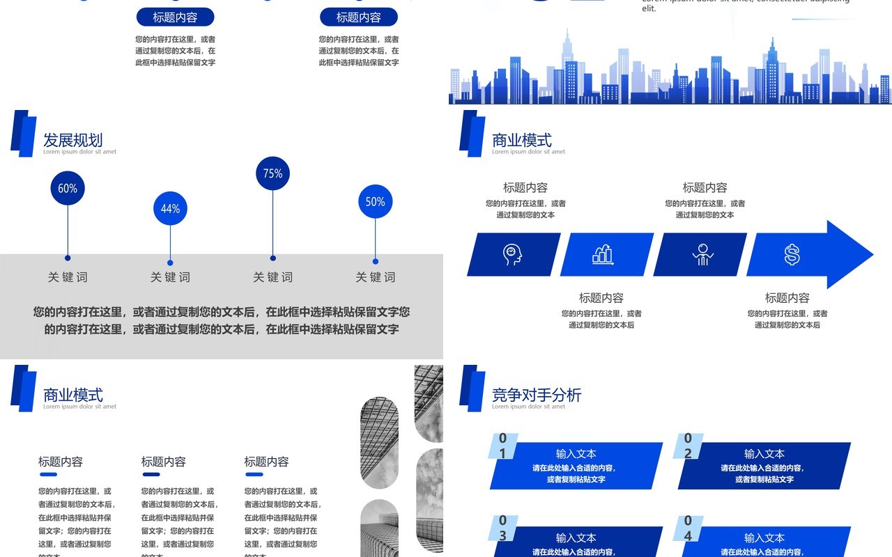 蓝色商务风商业创业计划书PPT模板