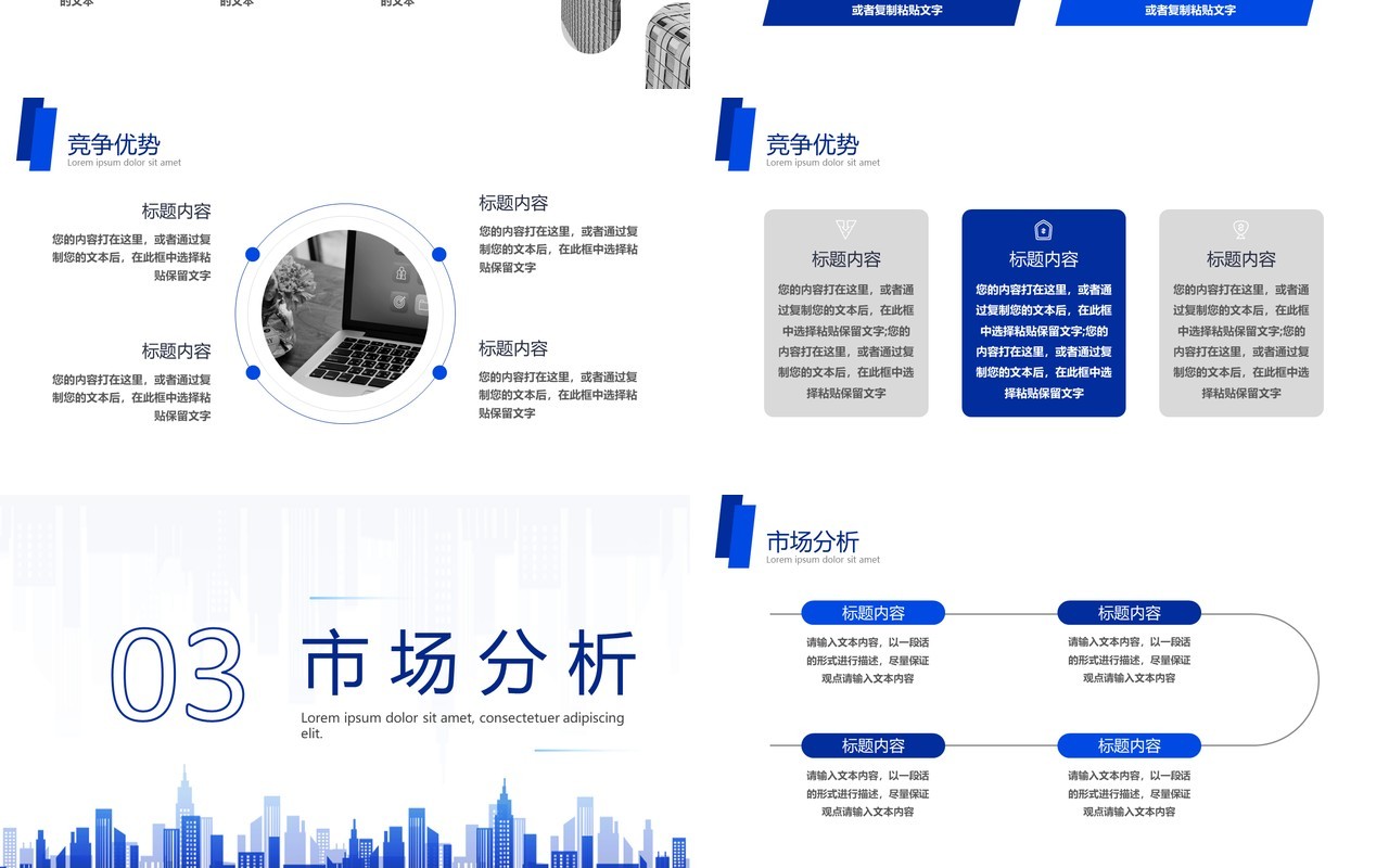 蓝色商务风商业创业计划书PPT模板