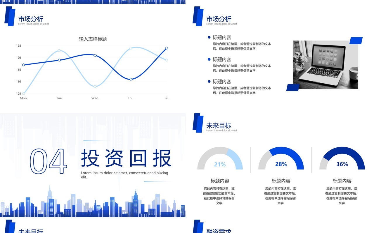 蓝色商务风商业创业计划书PPT模板