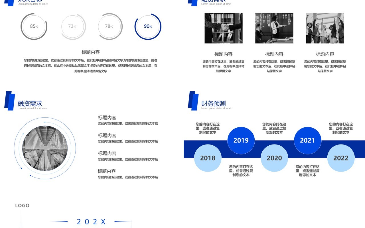 蓝色商务风商业创业计划书PPT模板