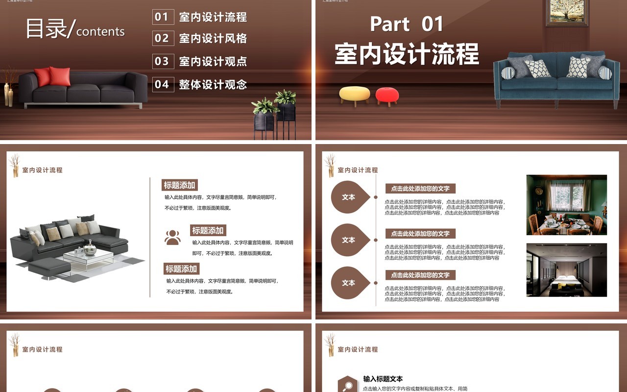 专业家装室内设计通用PPT模板