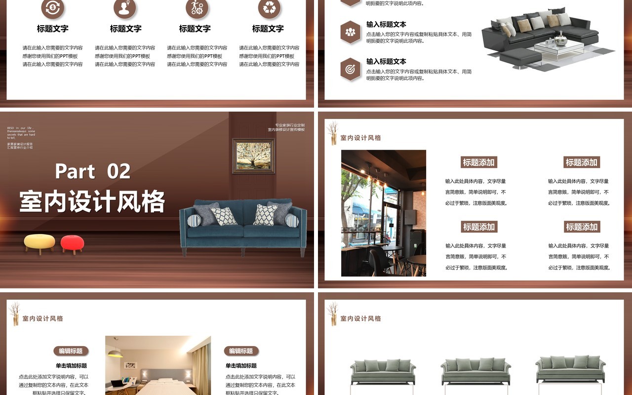 专业家装室内设计通用PPT模板