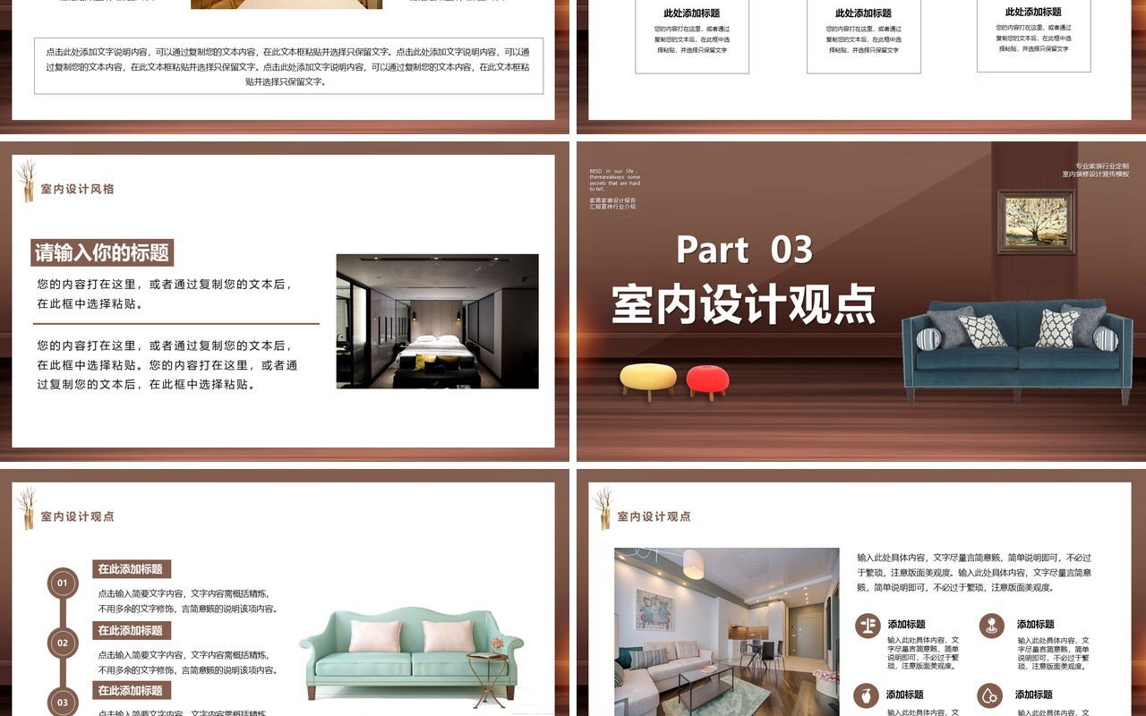 专业家装室内设计通用PPT模板