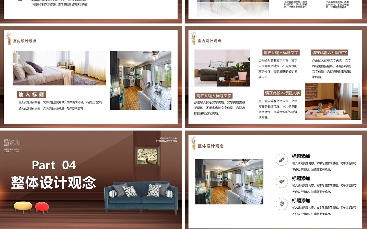 专业家装室内设计通用PPT模板
