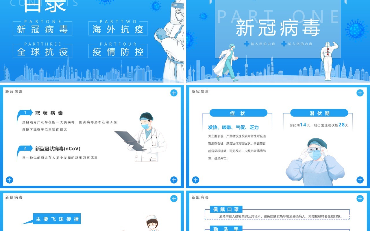 蓝色简约卡通齐心战疫情中国加油PPT模板