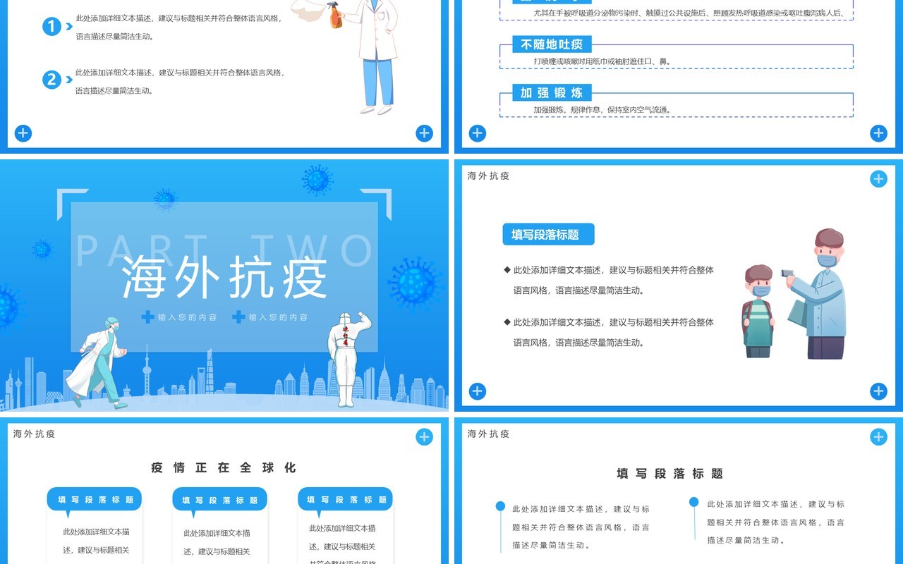 蓝色简约卡通齐心战疫情中国加油PPT模板