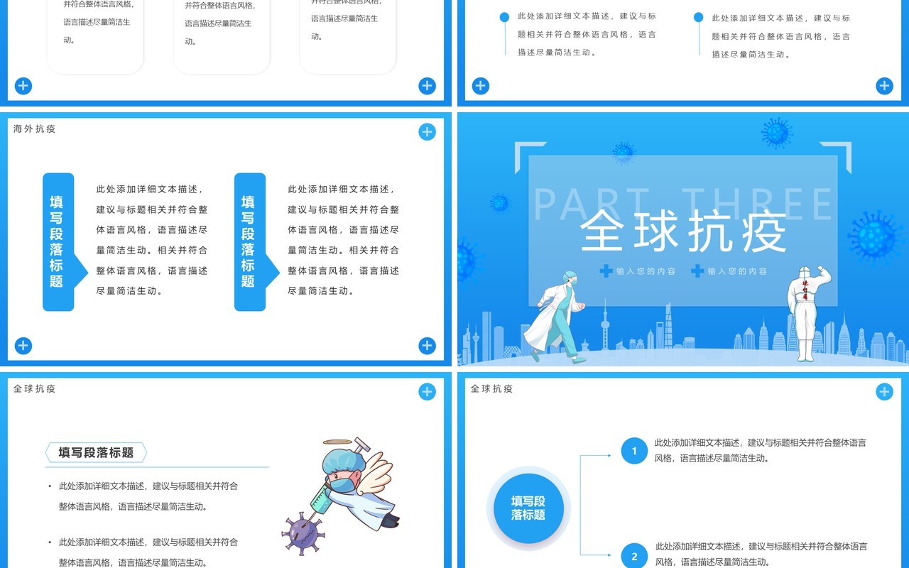蓝色简约卡通齐心战疫情中国加油PPT模板
