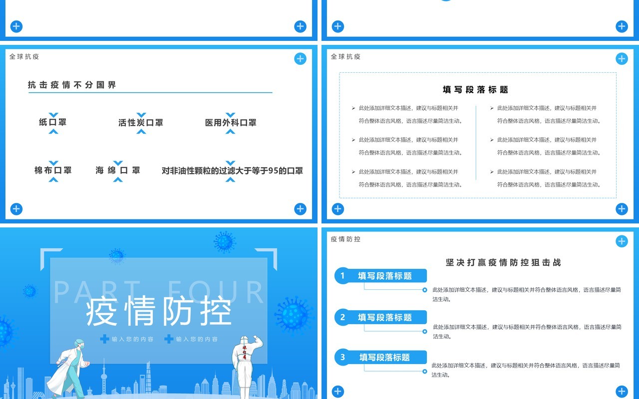 蓝色简约卡通齐心战疫情中国加油PPT模板