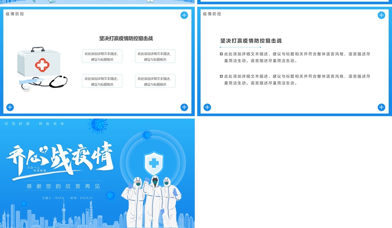 蓝色简约卡通齐心战疫情中国加油PPT模板