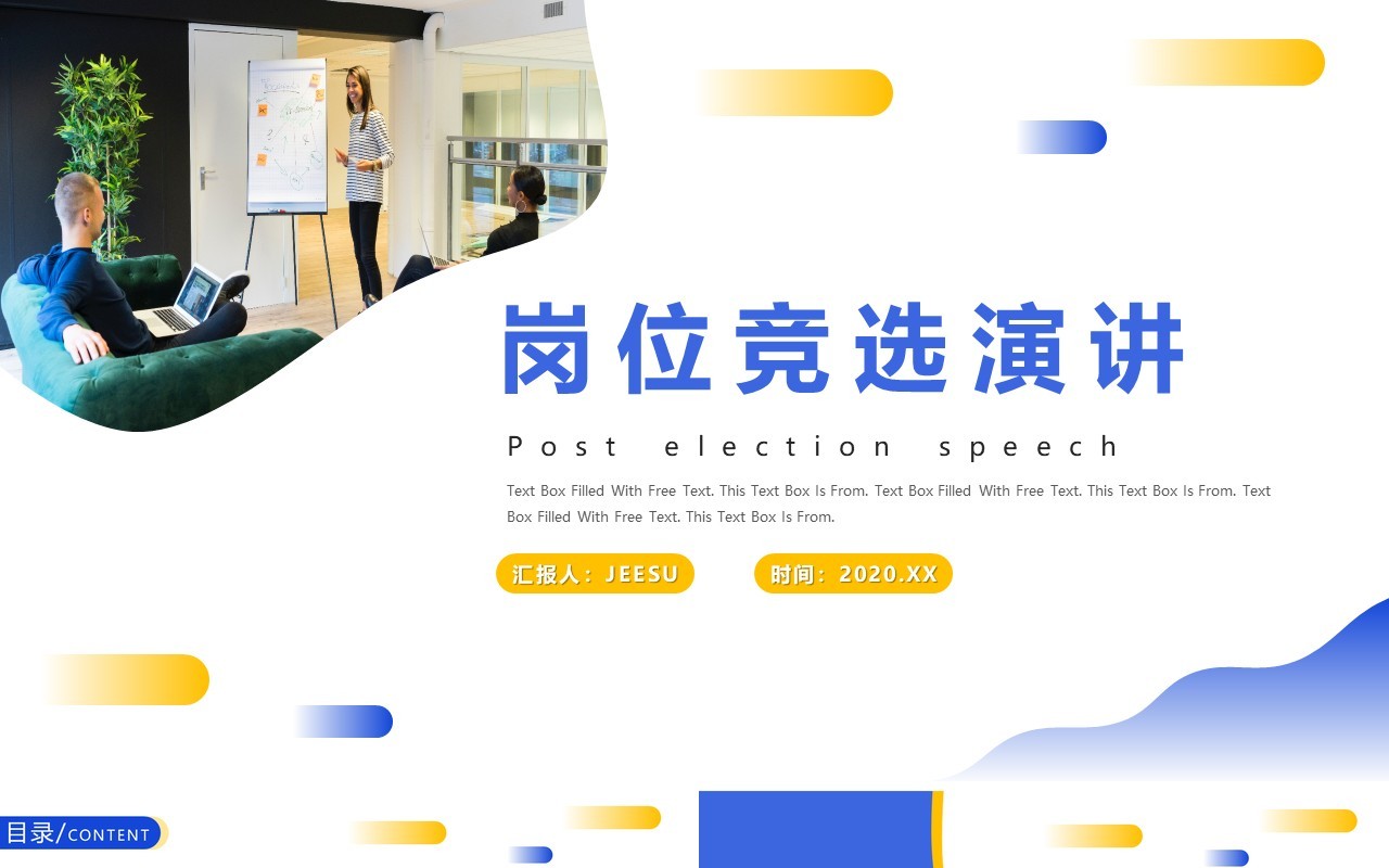 公司个人介绍主管经理岗位竞聘演讲PPT模板