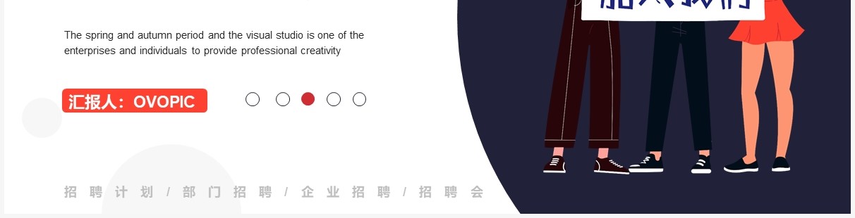 橙蓝色插画商务风策划部招聘PPT通用模板