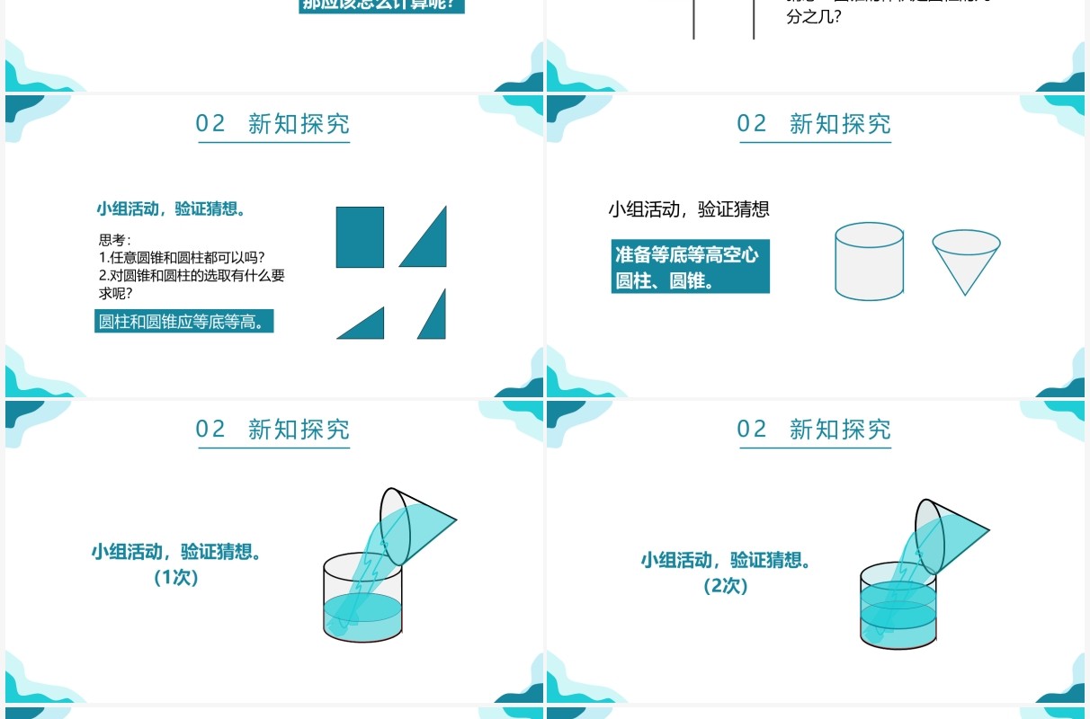 部编版六年级数学下册圆锥的体积课件PPT模板