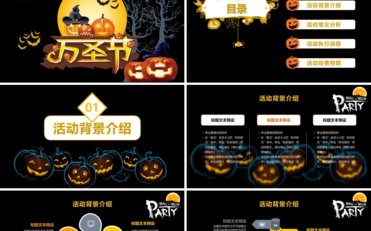 万圣节主题PPT模板8