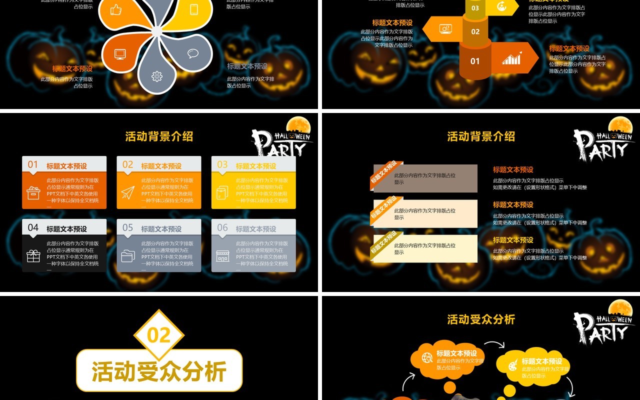 万圣节主题PPT模板8