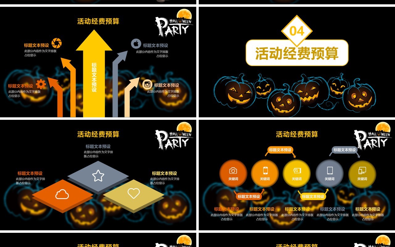万圣节主题PPT模板8