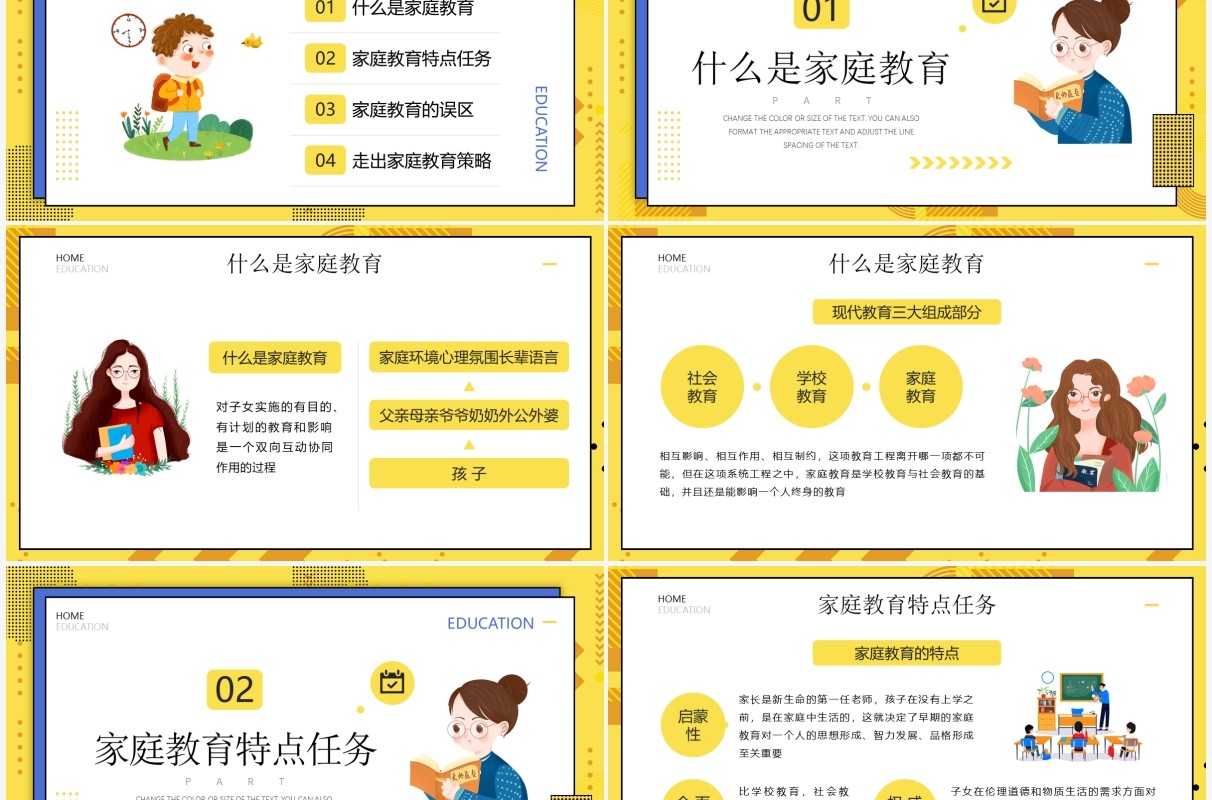 黄色卡通风走出家庭教育误区PPT模板