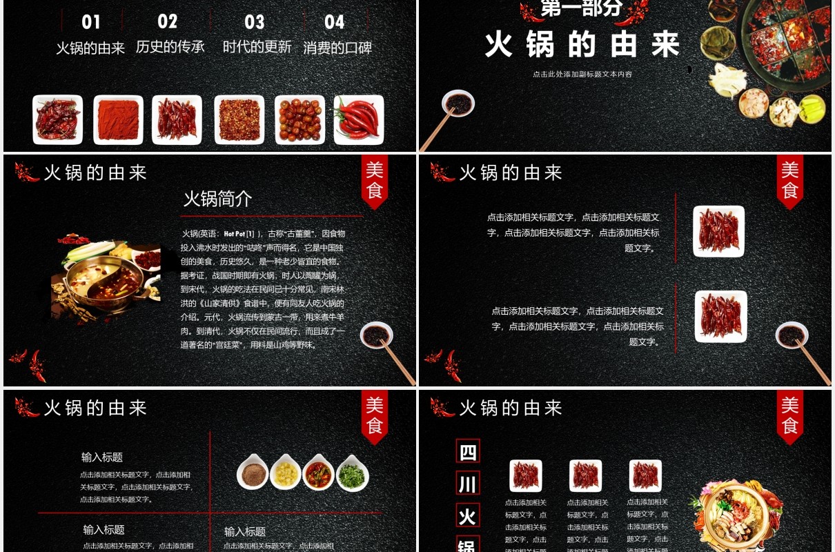 黑色四川火锅独特料理餐饮美食PPT模板