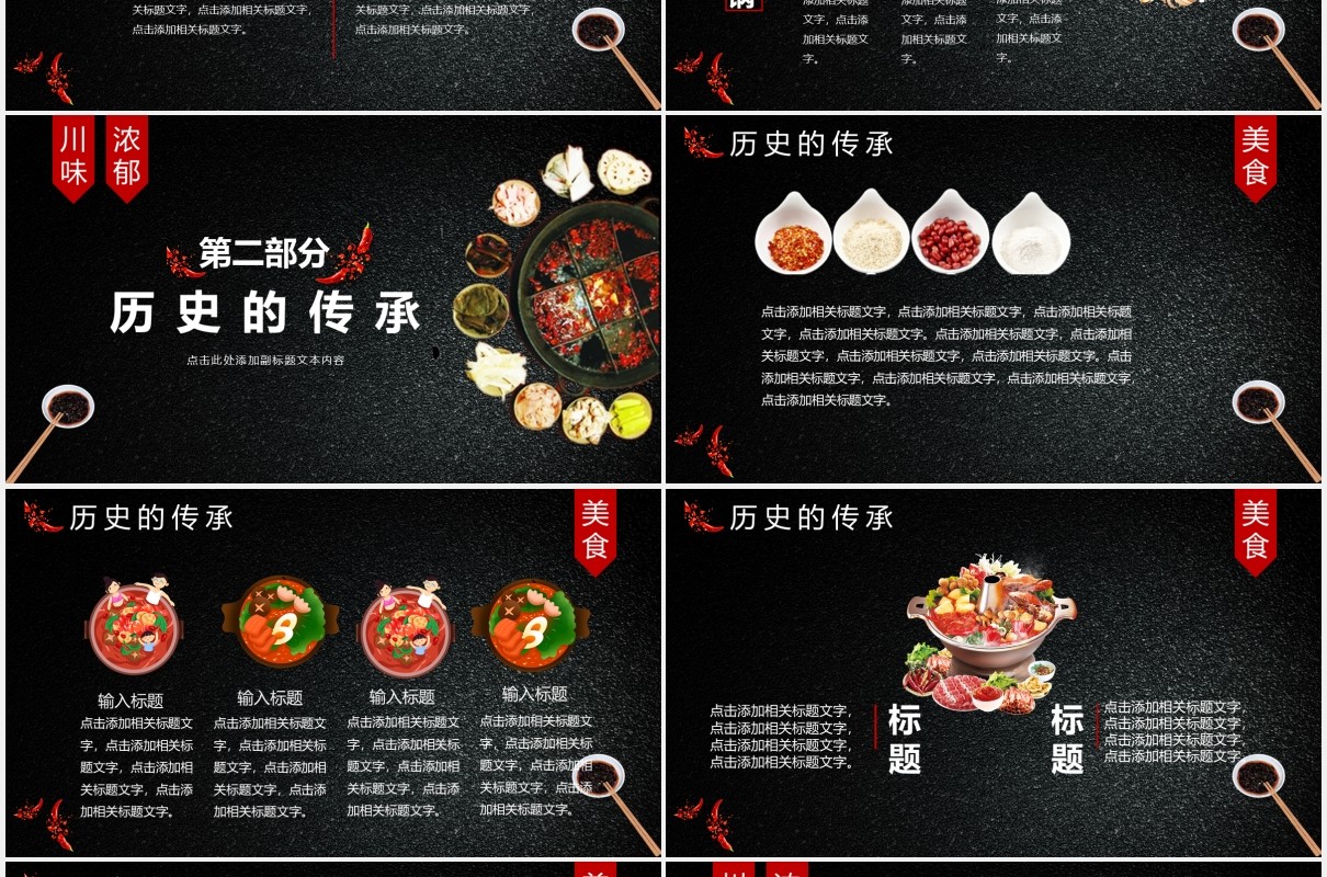 黑色四川火锅独特料理餐饮美食PPT模板