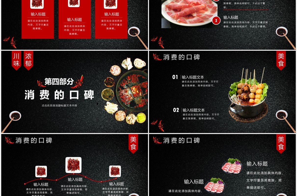 黑色四川火锅独特料理餐饮美食PPT模板