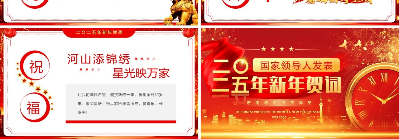 红金简约风二〇二五年新年贺词PPT模板