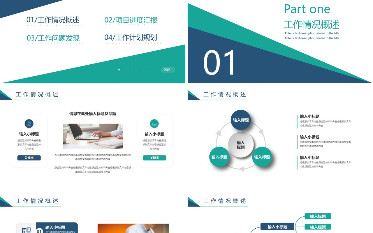 绿色商务风企业岗位竞聘述职报告动态PPT模板