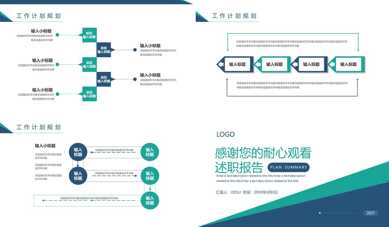 绿色商务风企业岗位竞聘述职报告动态PPT模板