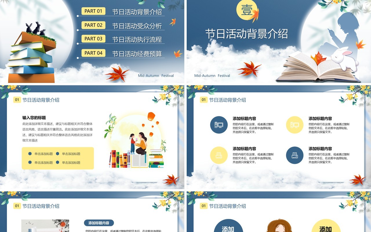 蓝色中国风中秋佳节感念师恩活动策划PPT模板