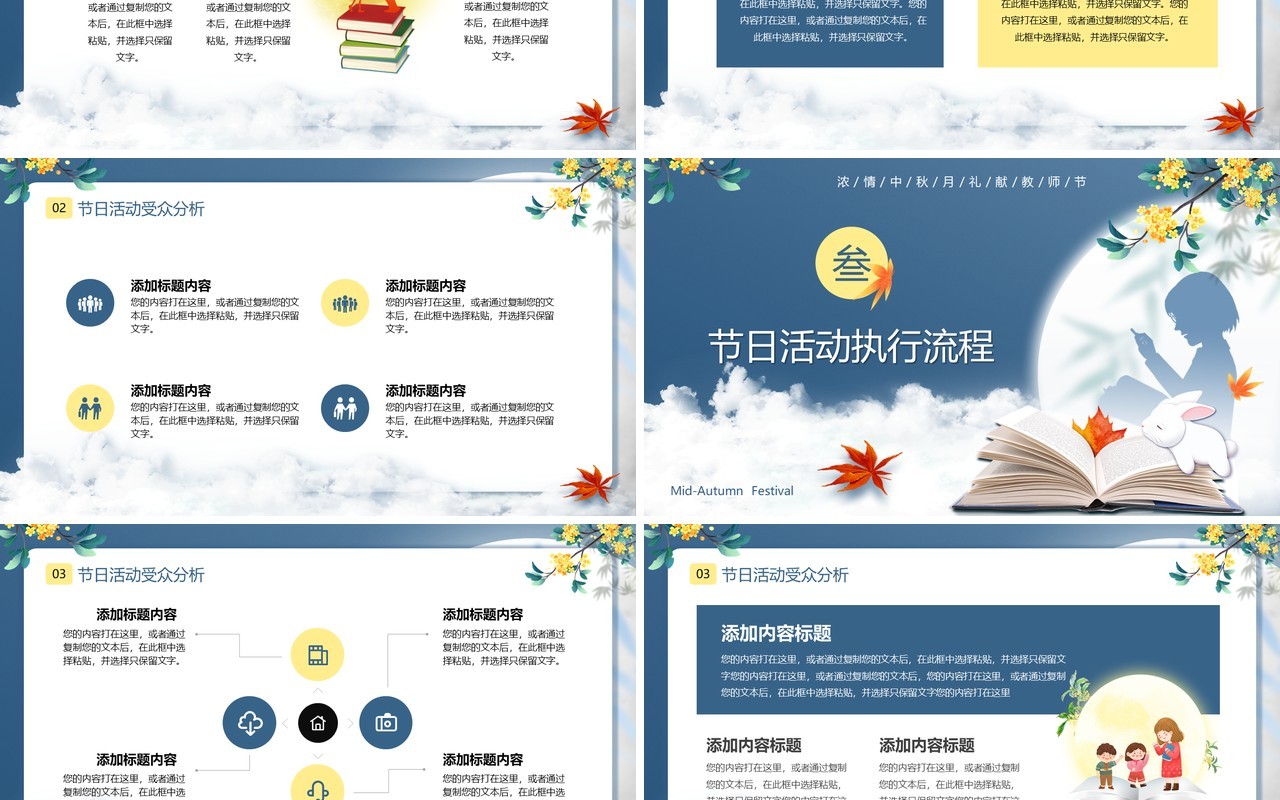 蓝色中国风中秋佳节感念师恩活动策划PPT模板