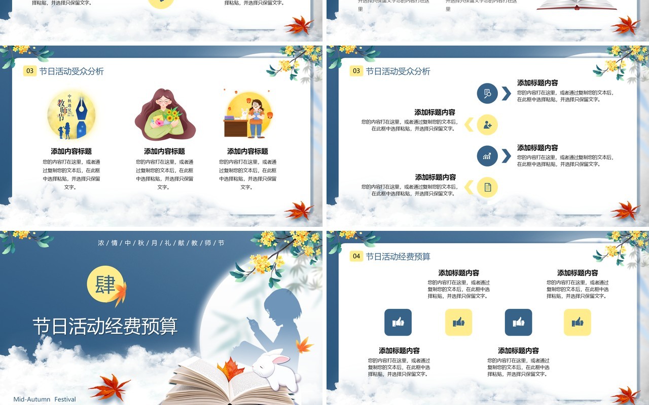 蓝色中国风中秋佳节感念师恩活动策划PPT模板