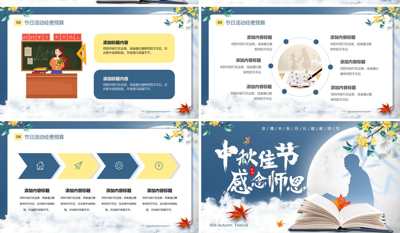 蓝色中国风中秋佳节感念师恩活动策划PPT模板