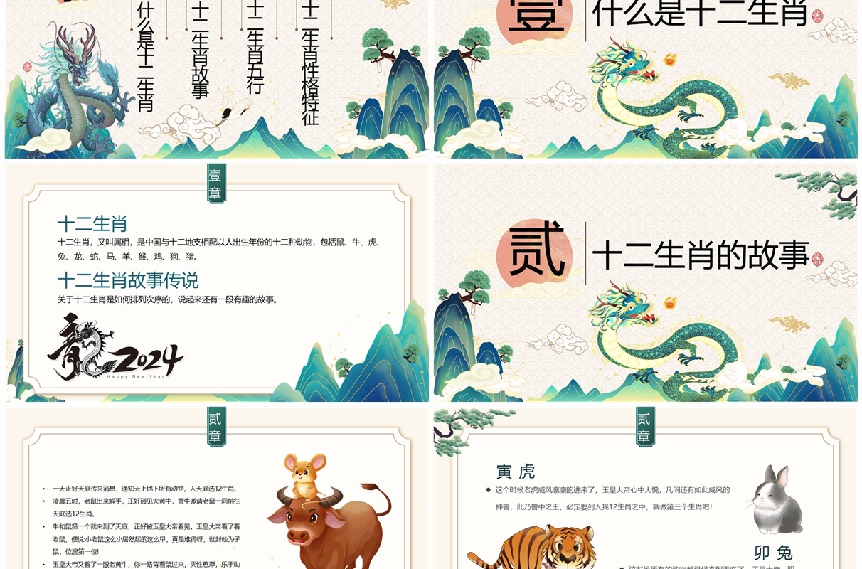 绿色中国风中国十二生肖故事PPT模板