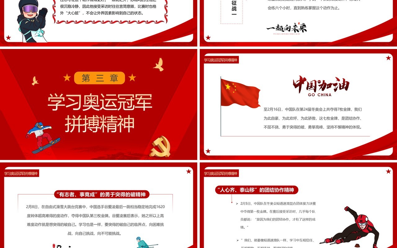红色党政风学习奥运冠军苏翊鸣PPT模板