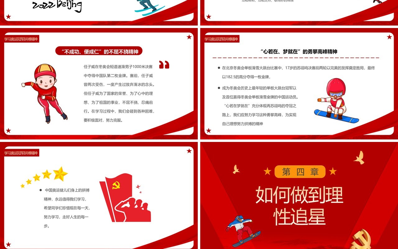 红色党政风学习奥运冠军苏翊鸣PPT模板