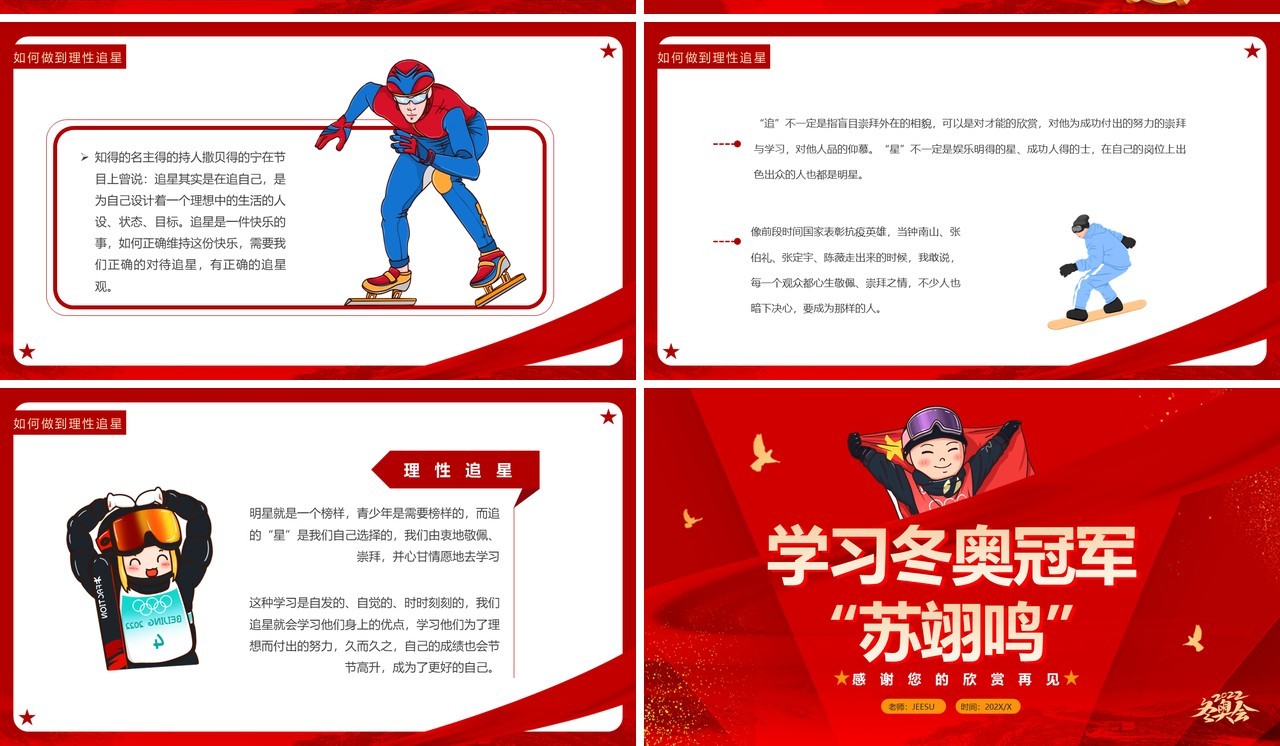 红色党政风学习奥运冠军苏翊鸣PPT模板