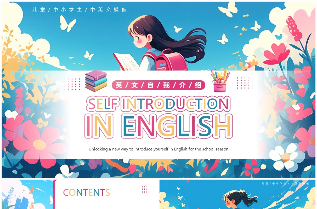 蓝色插画风学生英文自我介绍PPT模板
