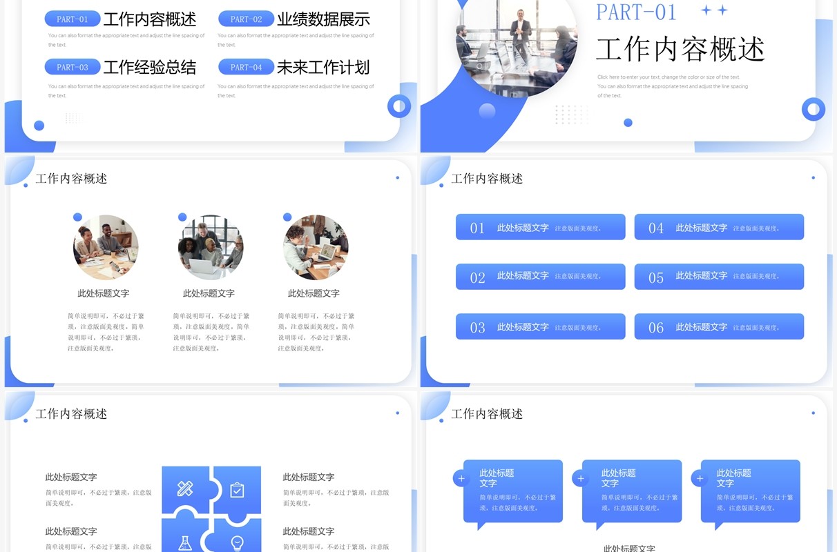 蓝色商务风销售年终工作汇报PPT模板
