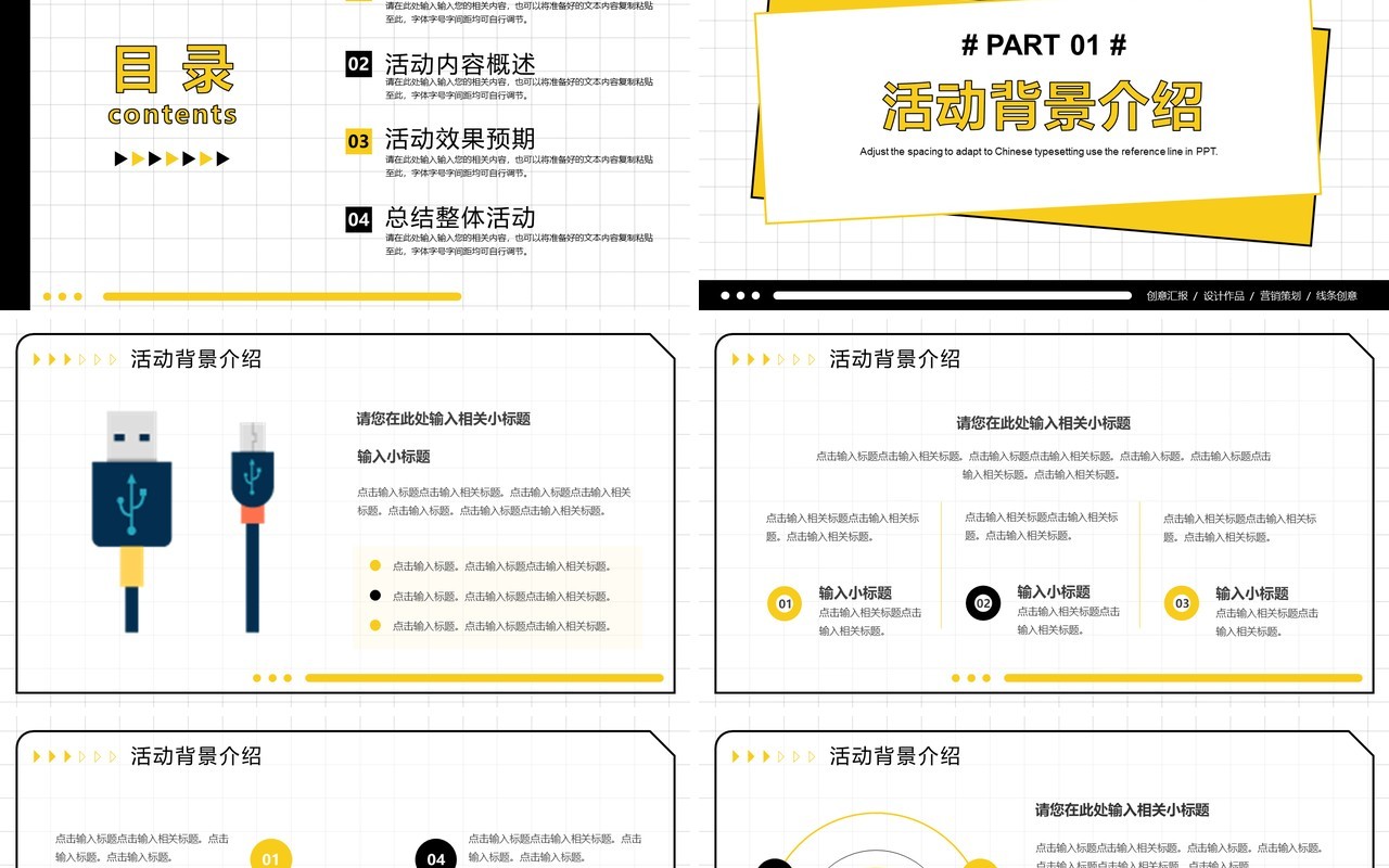 黄色创意风方案活动策划书PPT通用模板