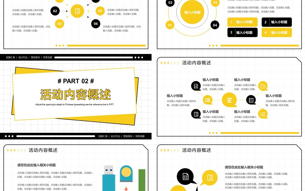 黄色创意风方案活动策划书PPT通用模板