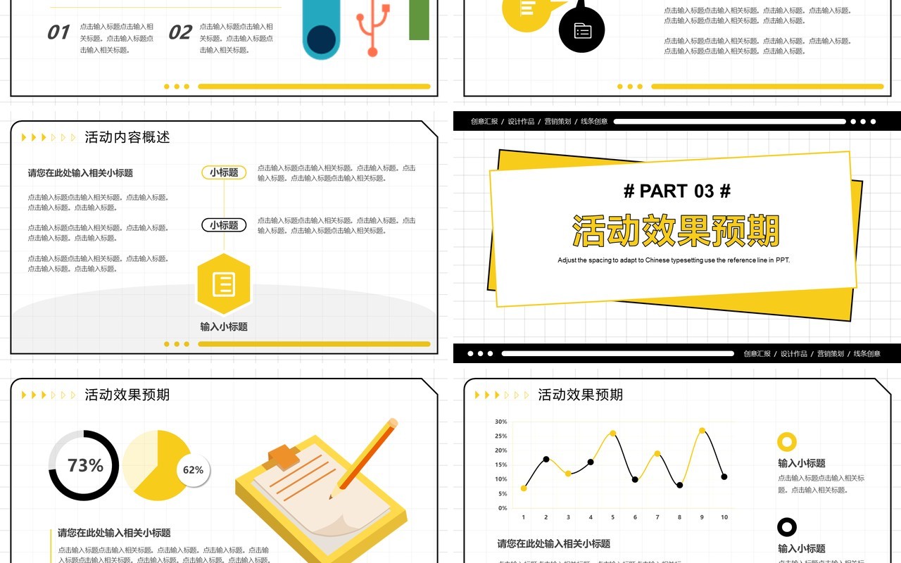 黄色创意风方案活动策划书PPT通用模板