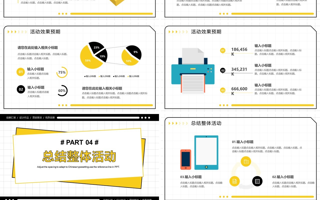 黄色创意风方案活动策划书PPT通用模板