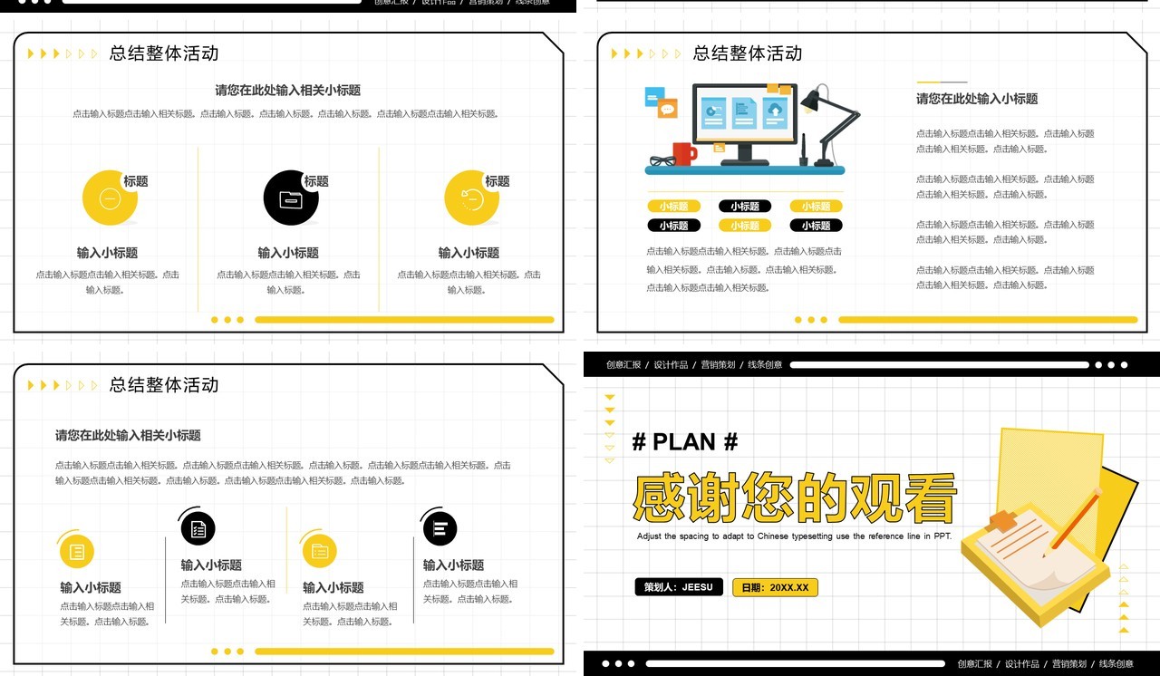黄色创意风方案活动策划书PPT通用模板